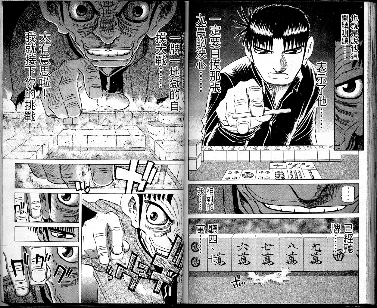 胜负师传说 第38卷 第95页