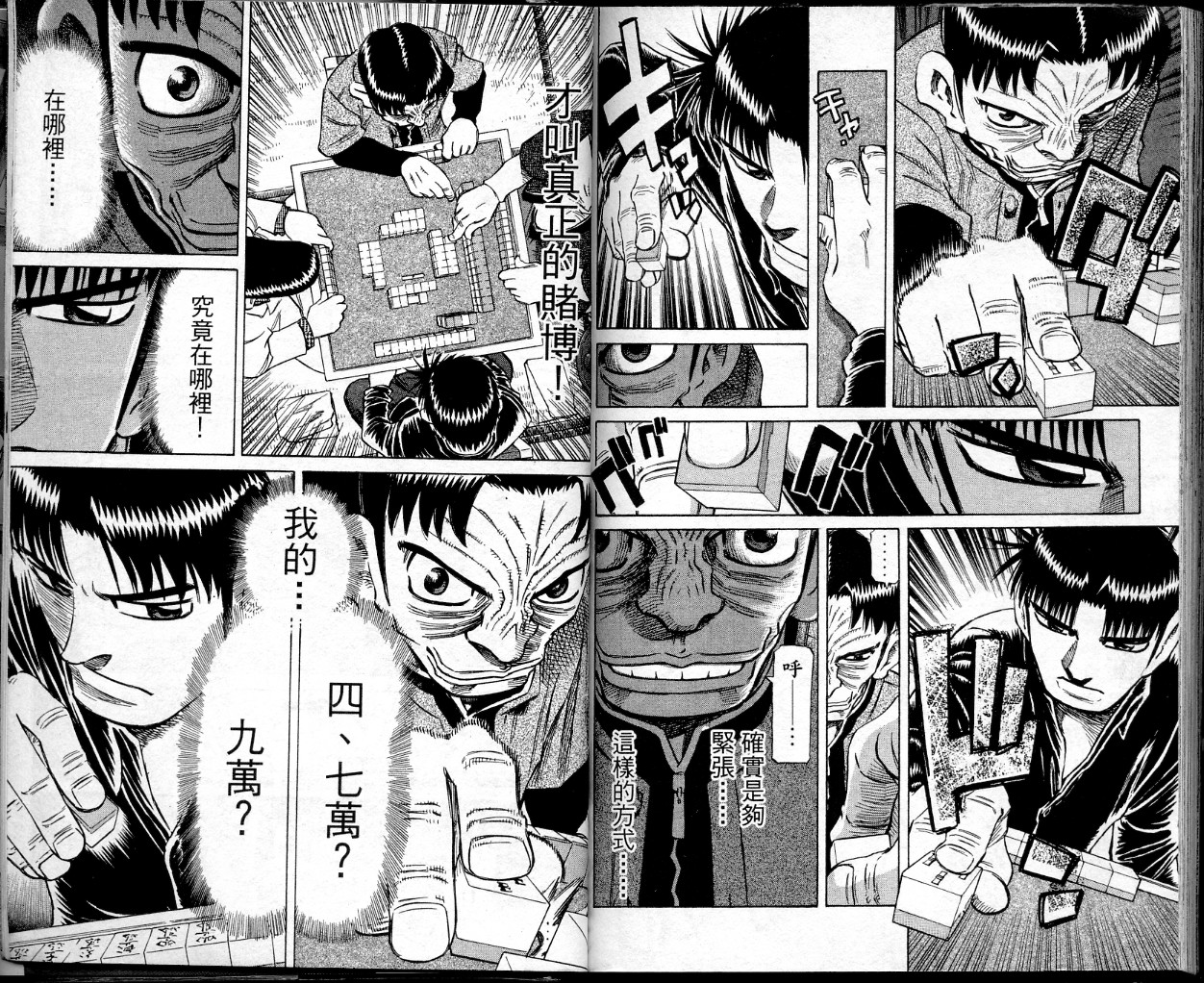 胜负师传说 第38卷 第96页