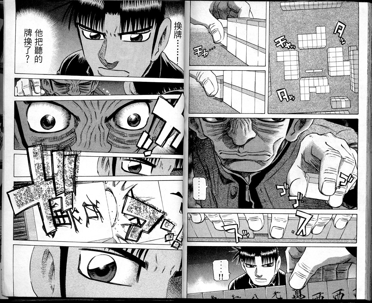 胜负师传说 第38卷 第97页