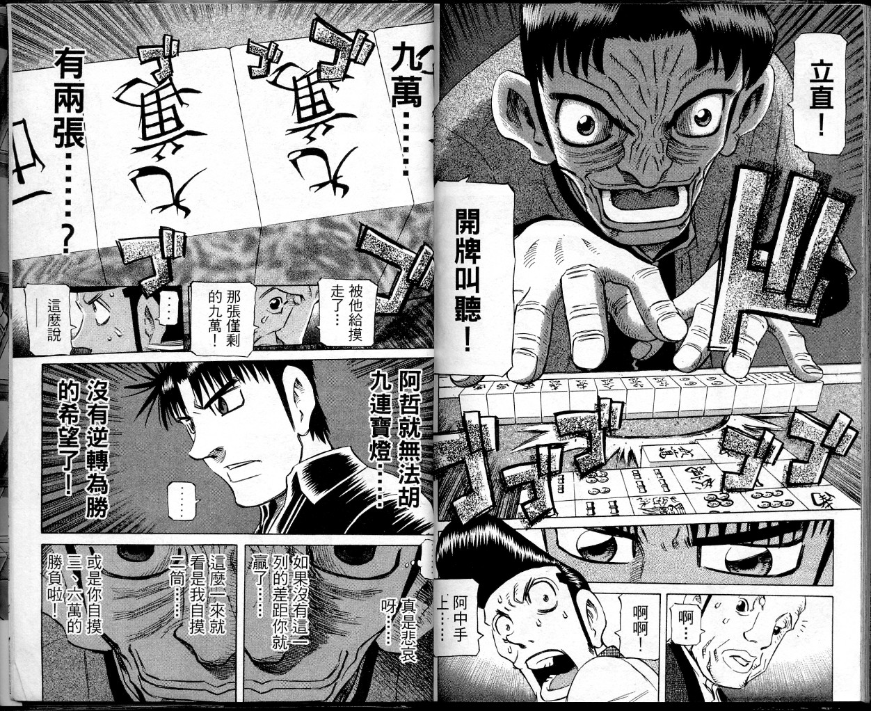 胜负师传说 第38卷 第98页