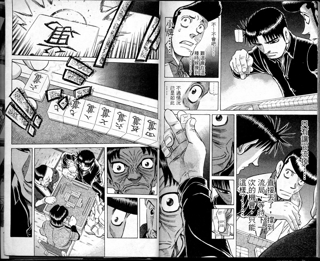 胜负师传说 第38卷 第100页