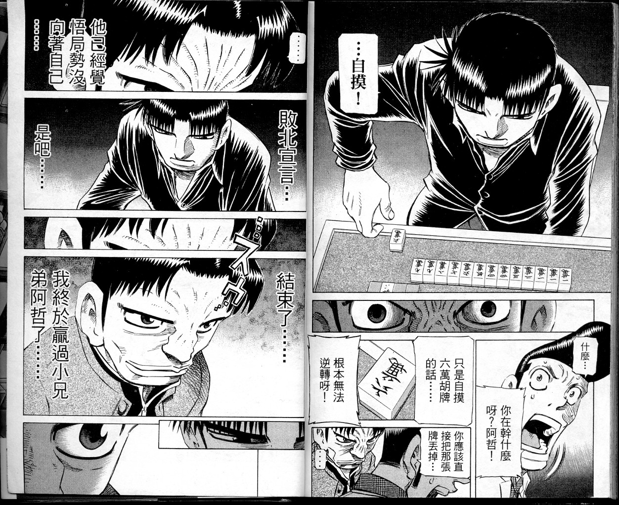 胜负师传说 第38卷 第101页