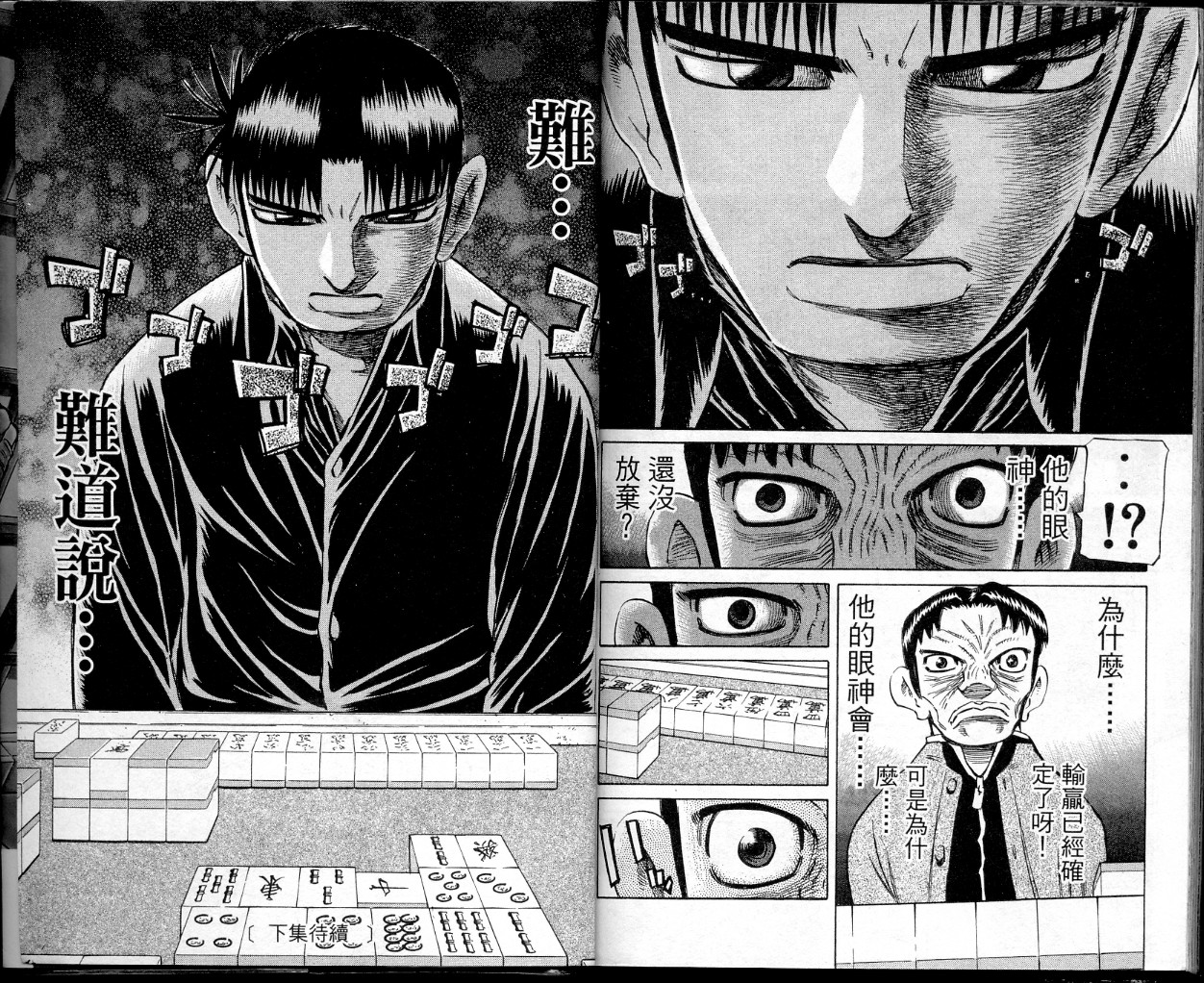 胜负师传说 第38卷 第102页