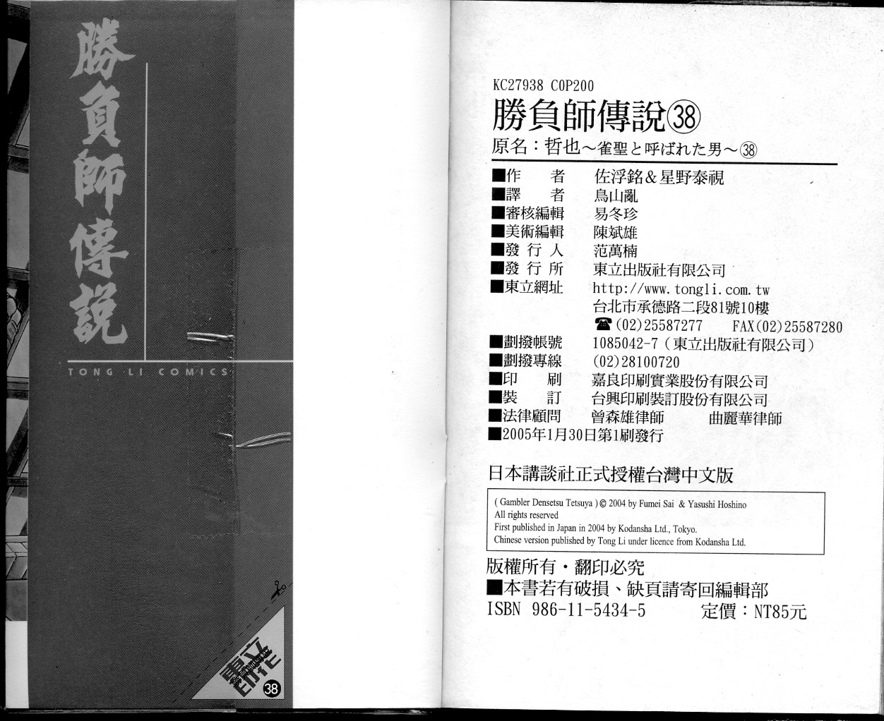 胜负师传说 第38卷 第103页