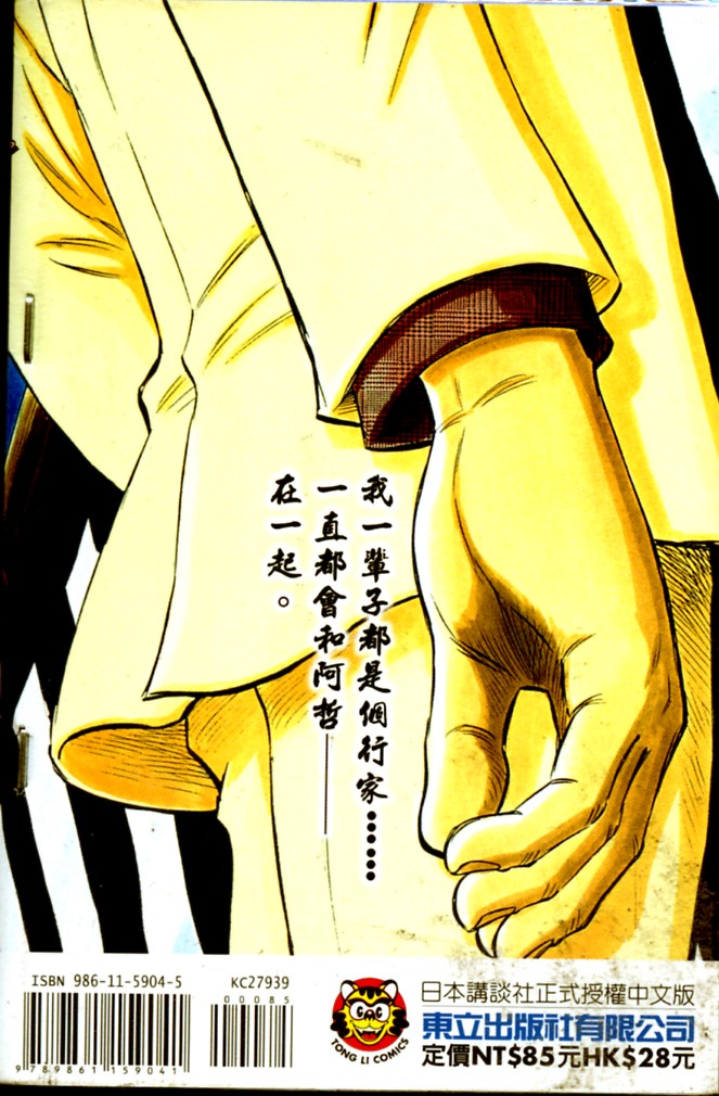 胜负师传说第39卷图