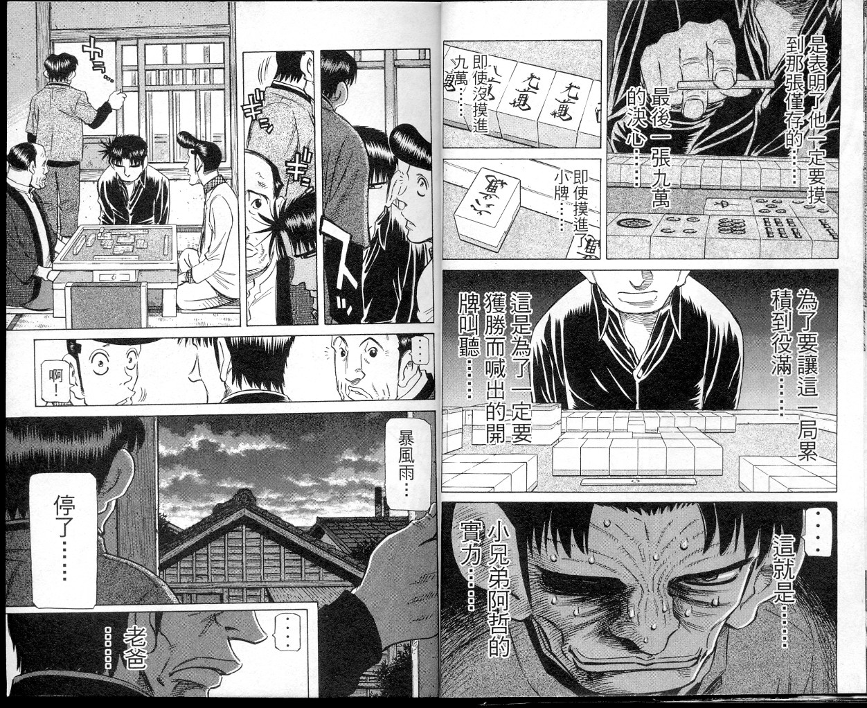 胜负师传说 第39卷 第9页