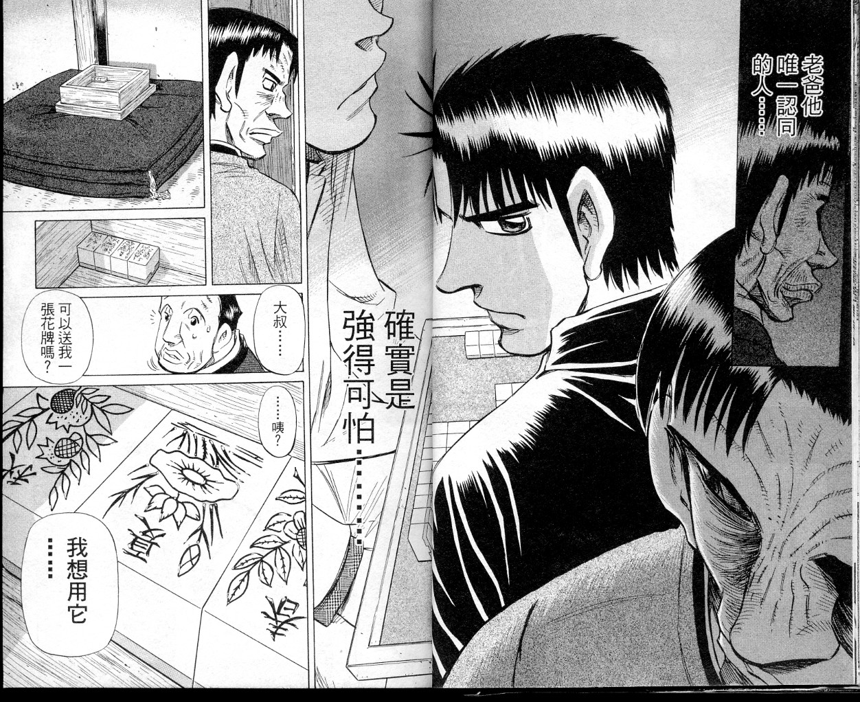 胜负师传说 第39卷 第10页