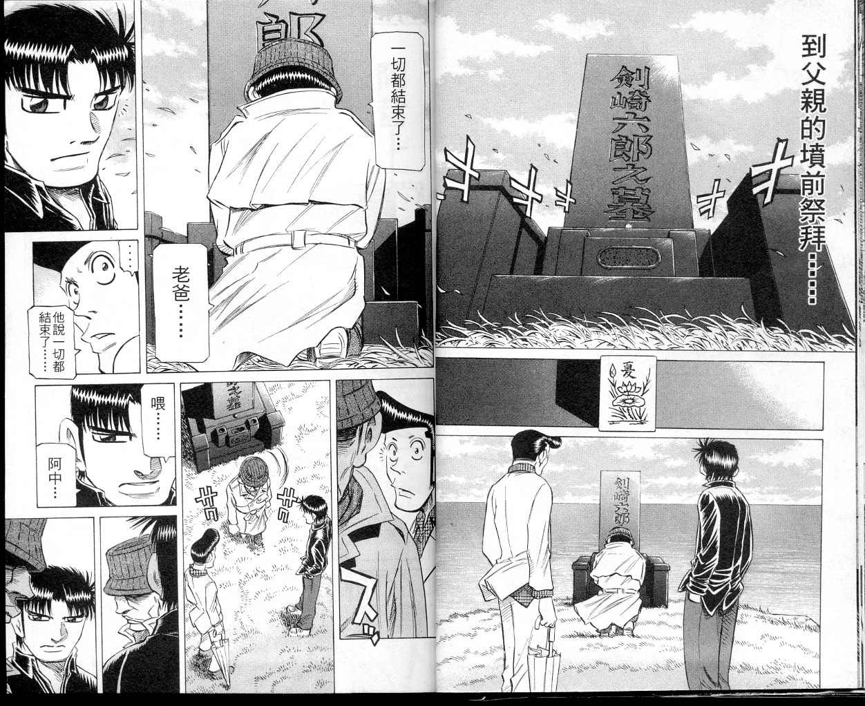 胜负师传说 第39卷 第11页