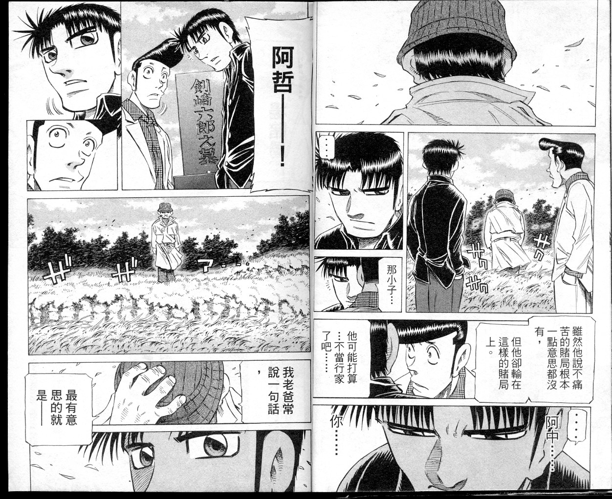 胜负师传说 第39卷 第12页