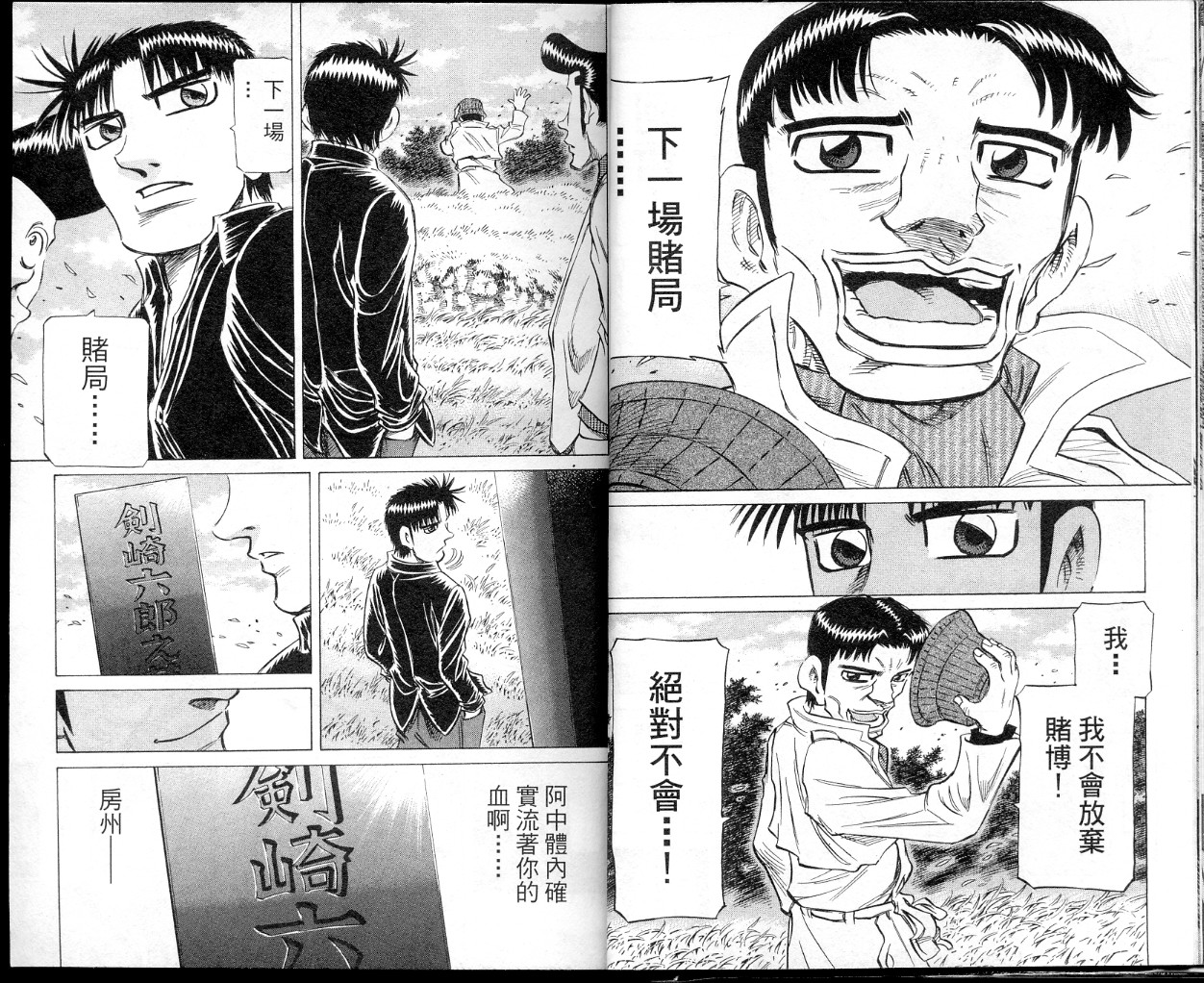 胜负师传说 第39卷 第13页