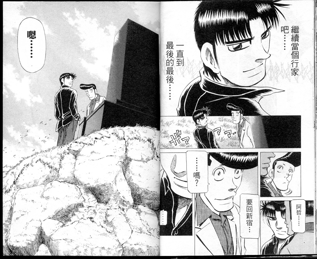 胜负师传说 第39卷 第14页