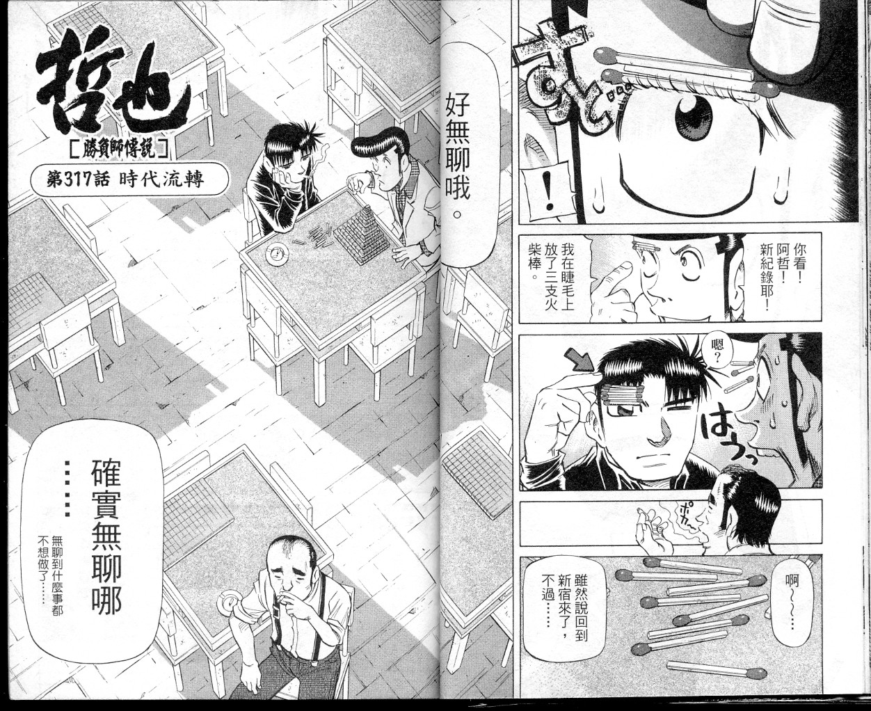 胜负师传说 第39卷 第16页