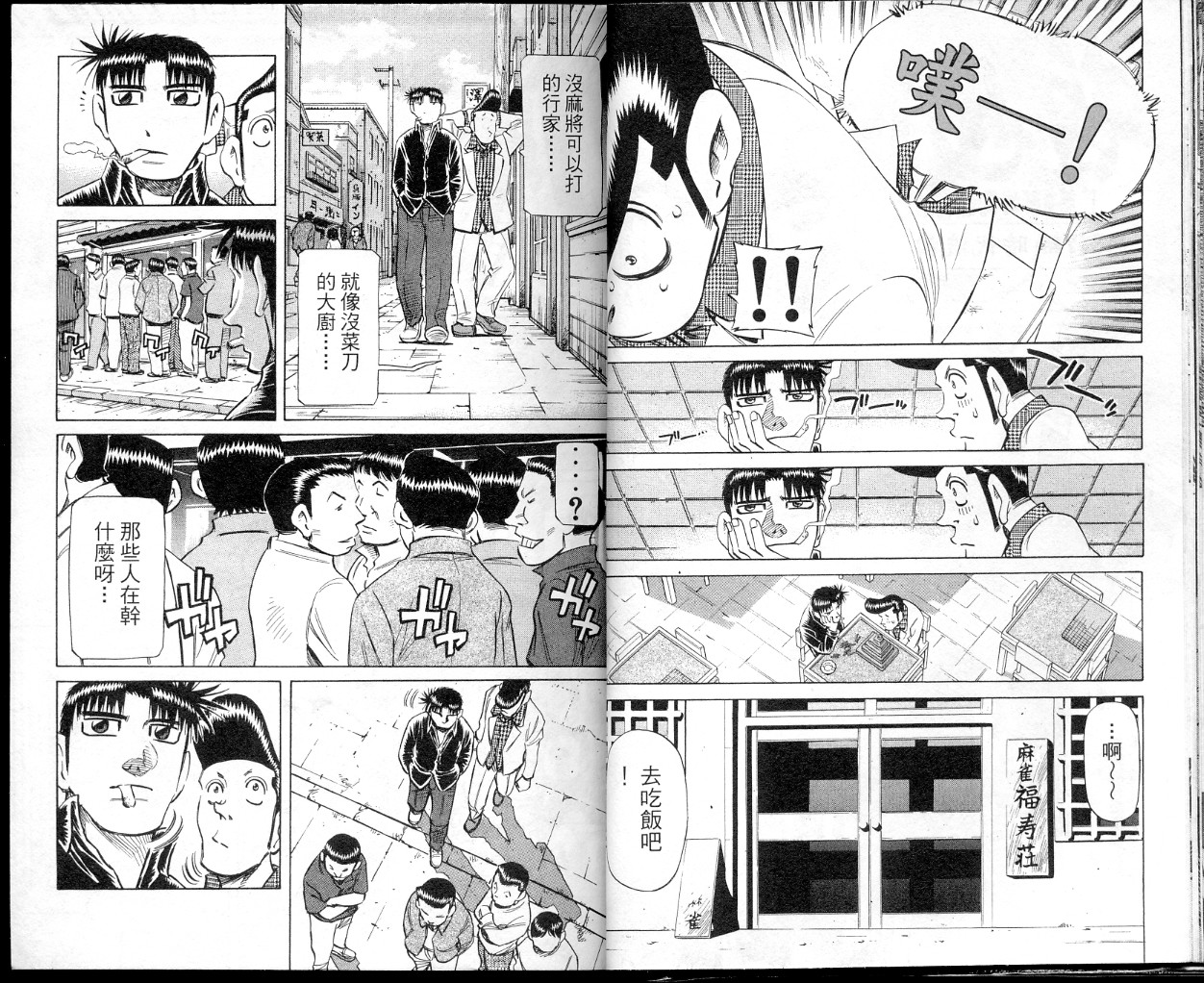 胜负师传说 第39卷 第17页