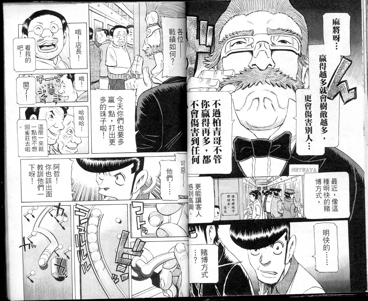 胜负师传说 第39卷 第19页