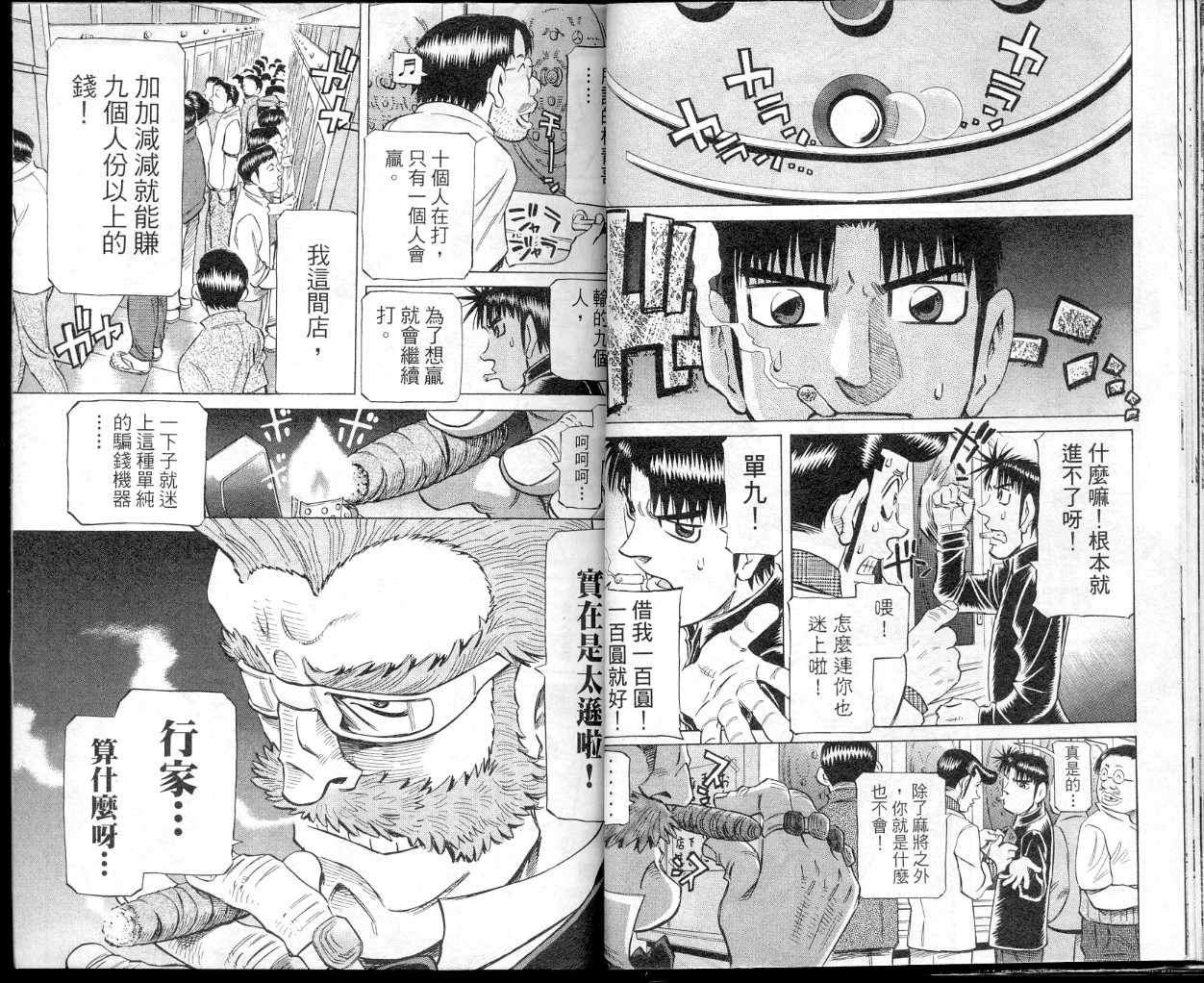 胜负师传说 第39卷 第20页