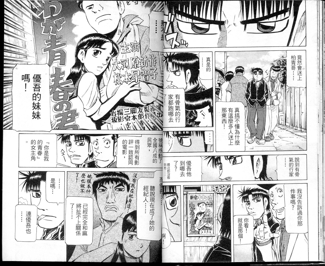 胜负师传说 第39卷 第21页