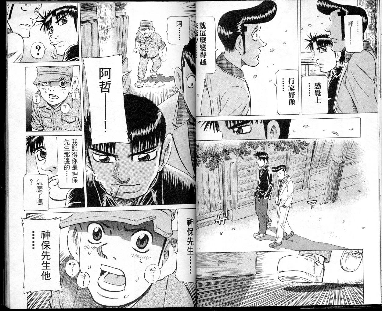 胜负师传说 第39卷 第22页