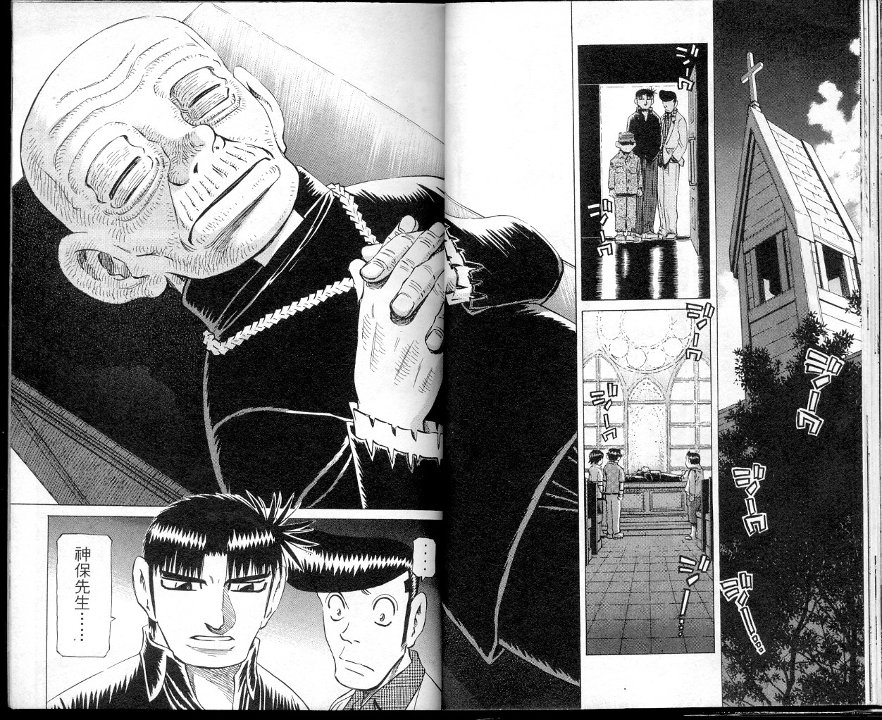 胜负师传说 第39卷 第23页