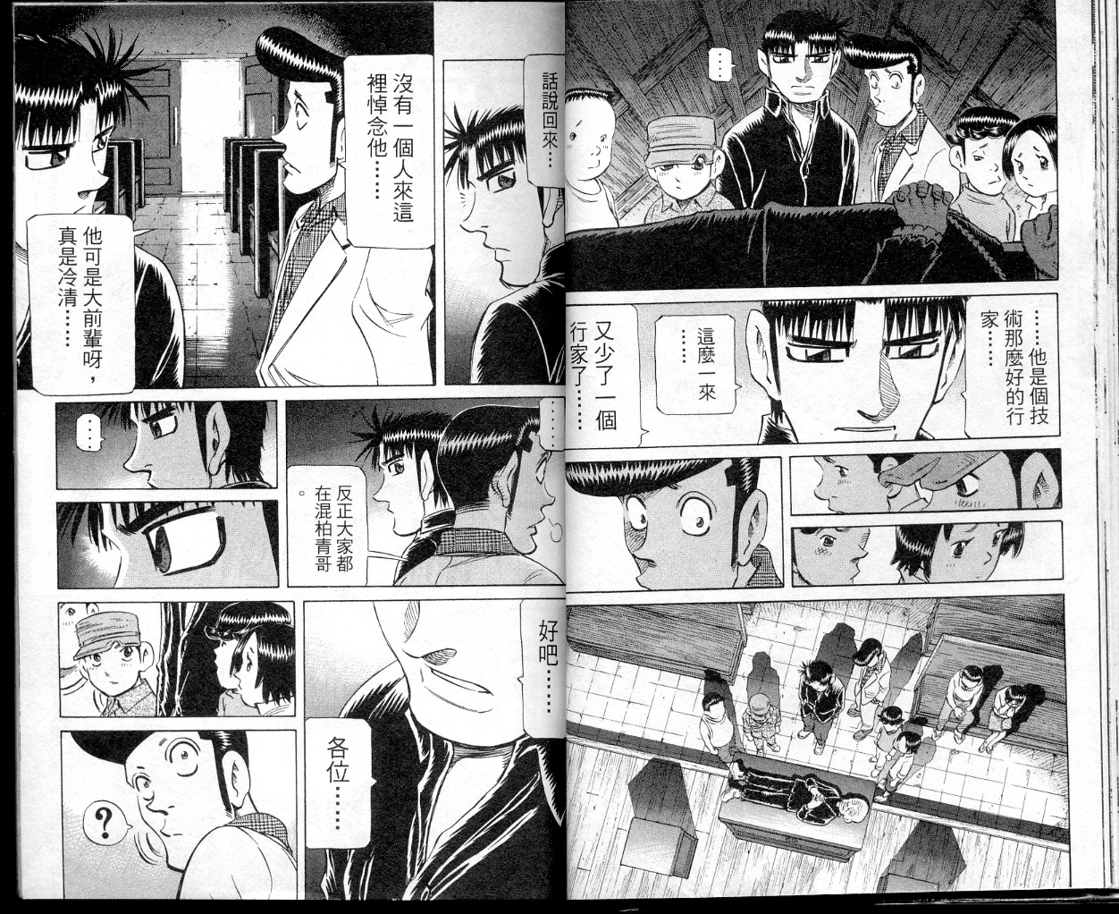 胜负师传说 第39卷 第24页