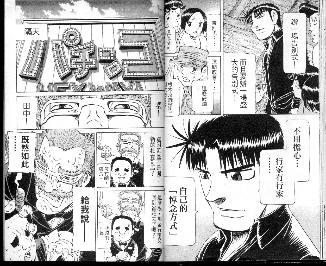 胜负师传说 第39卷 第25页