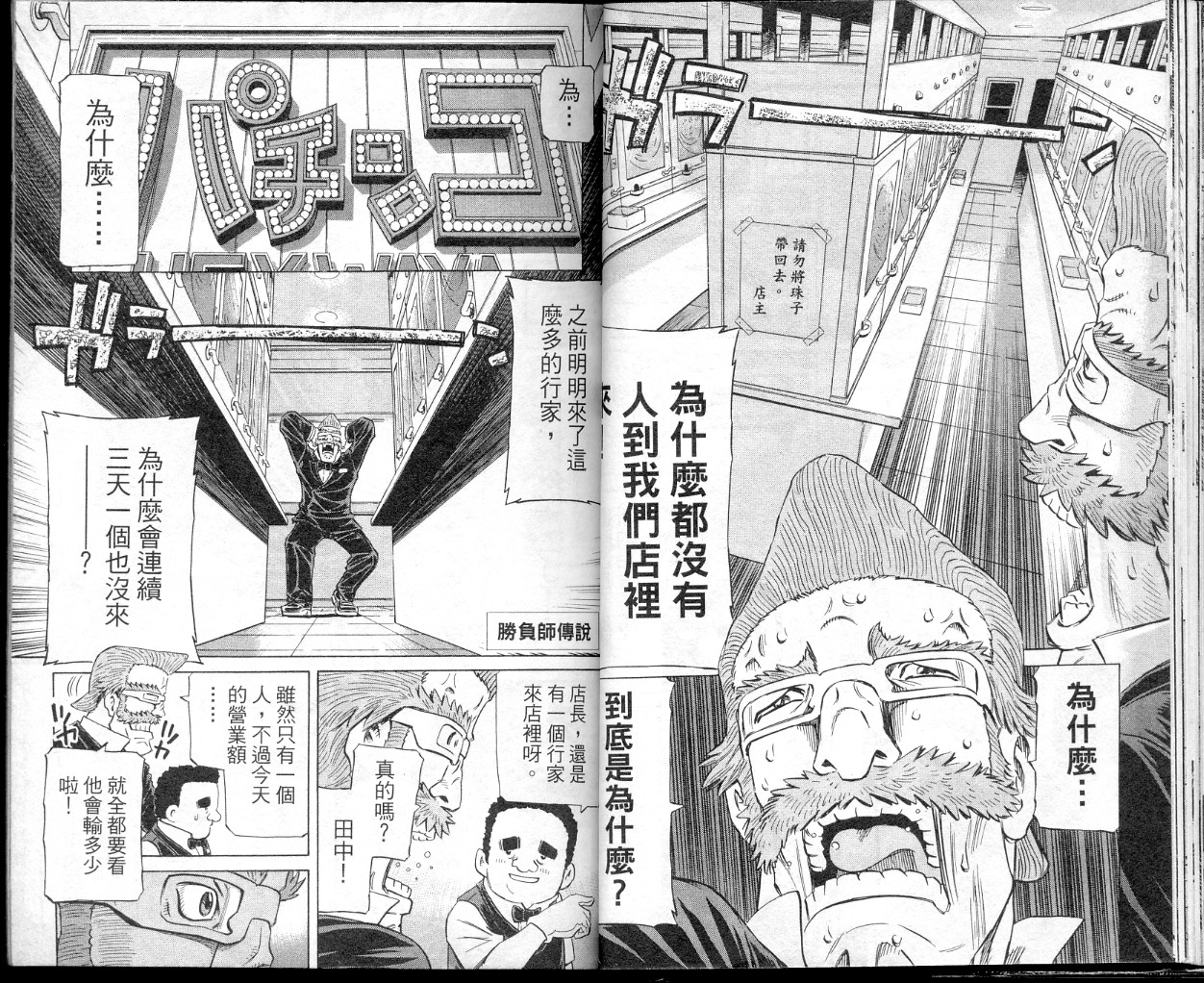 胜负师传说 第39卷 第26页