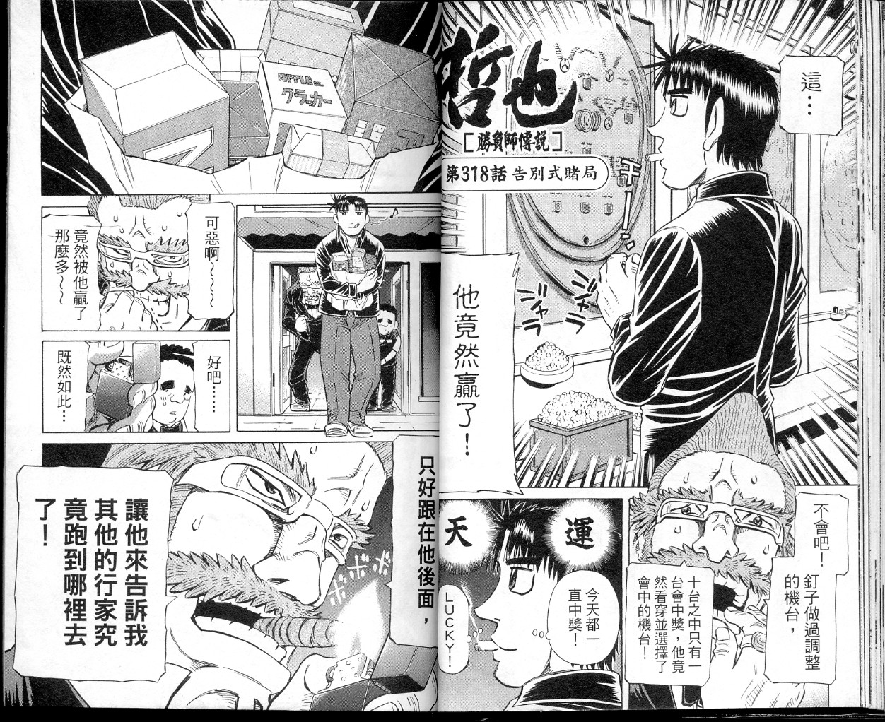 胜负师传说 第39卷 第27页