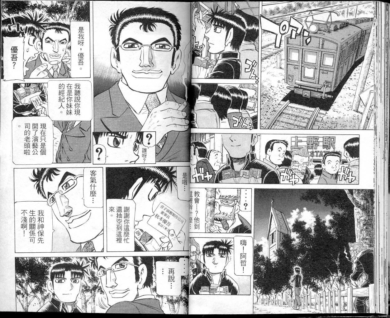 胜负师传说 第39卷 第28页