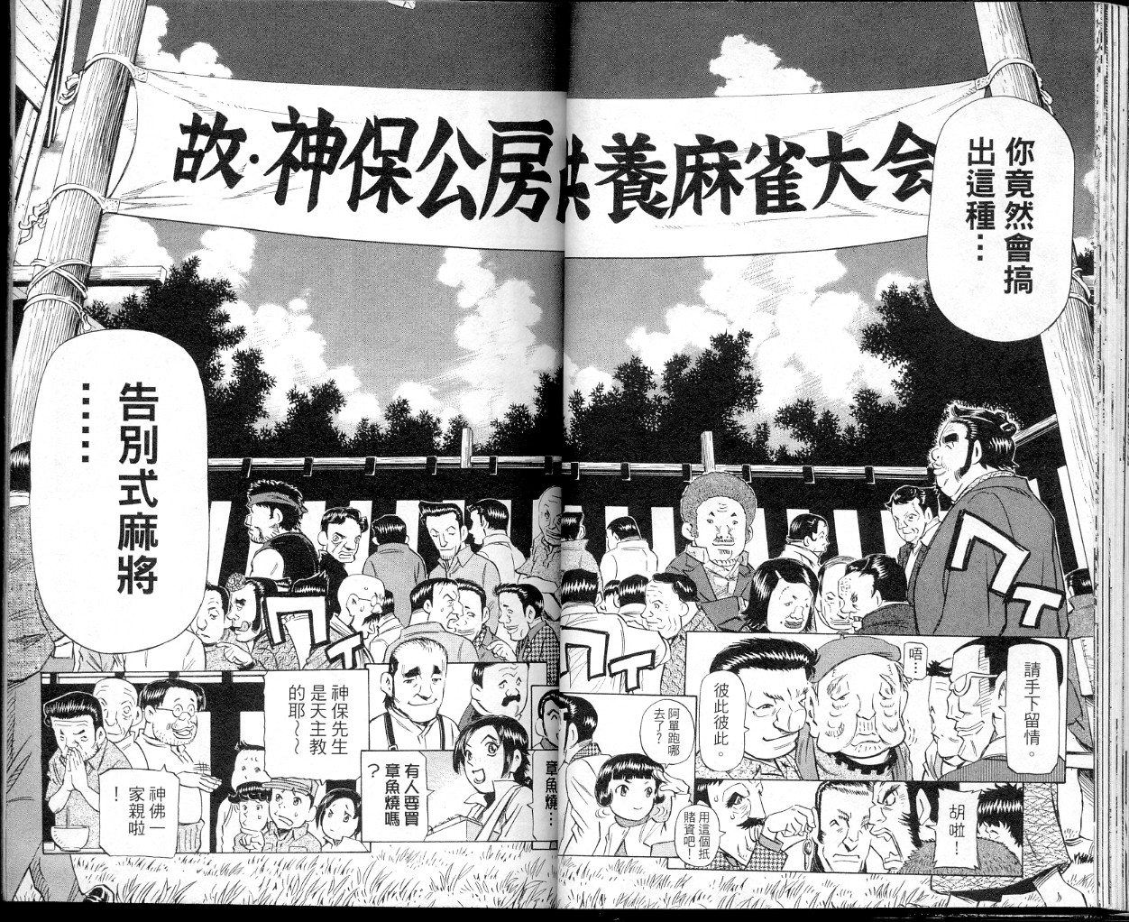 胜负师传说 第39卷 第29页