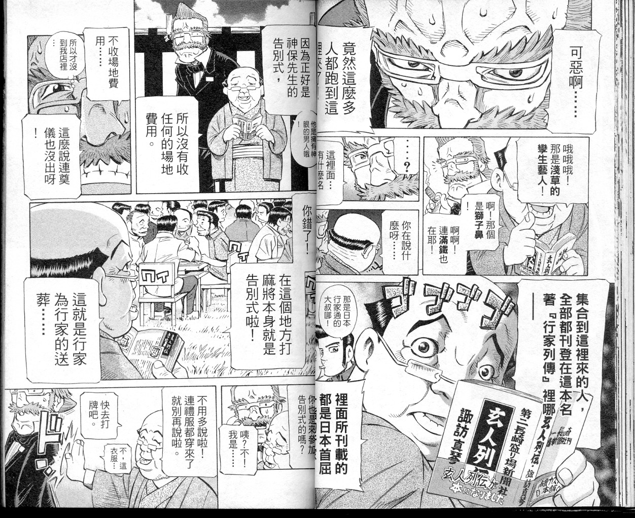 胜负师传说 第39卷 第30页