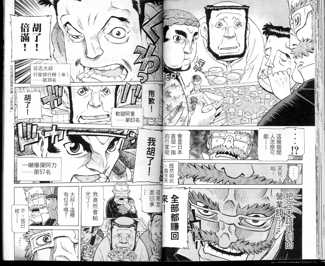 胜负师传说 第39卷 第31页