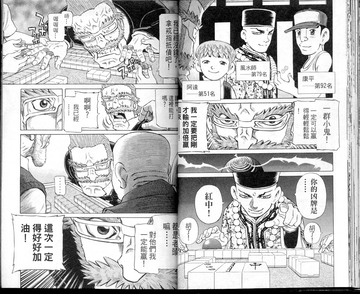 胜负师传说 第39卷 第32页