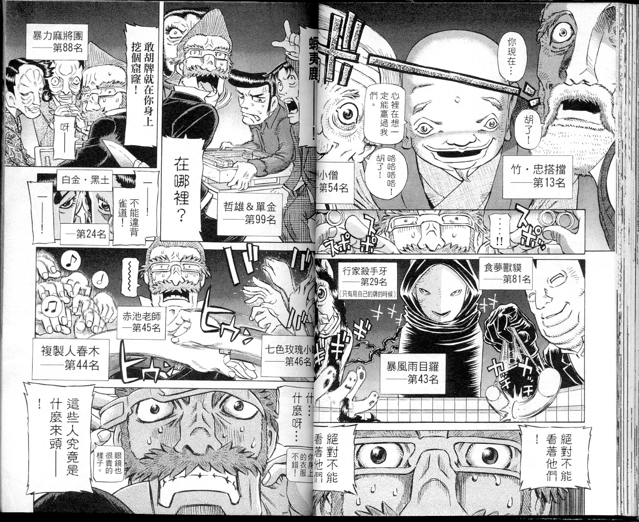 胜负师传说 第39卷 第33页