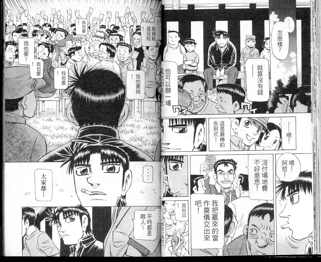 胜负师传说 第39卷 第34页