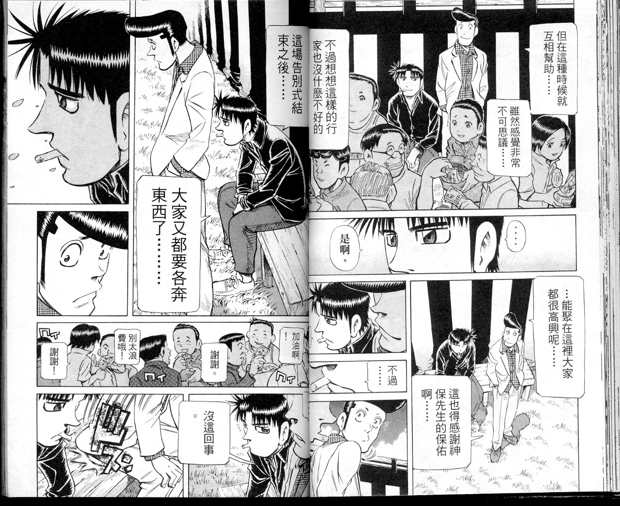 胜负师传说 第39卷 第35页