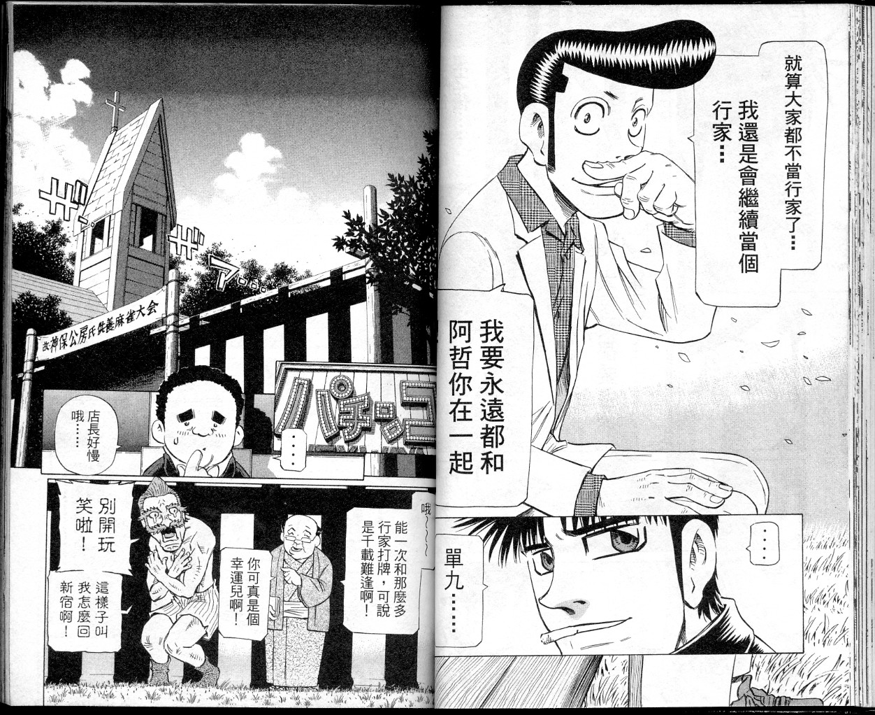 胜负师传说 第39卷 第36页