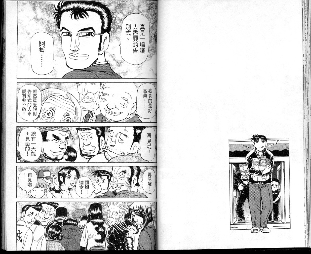 胜负师传说 第39卷 第37页