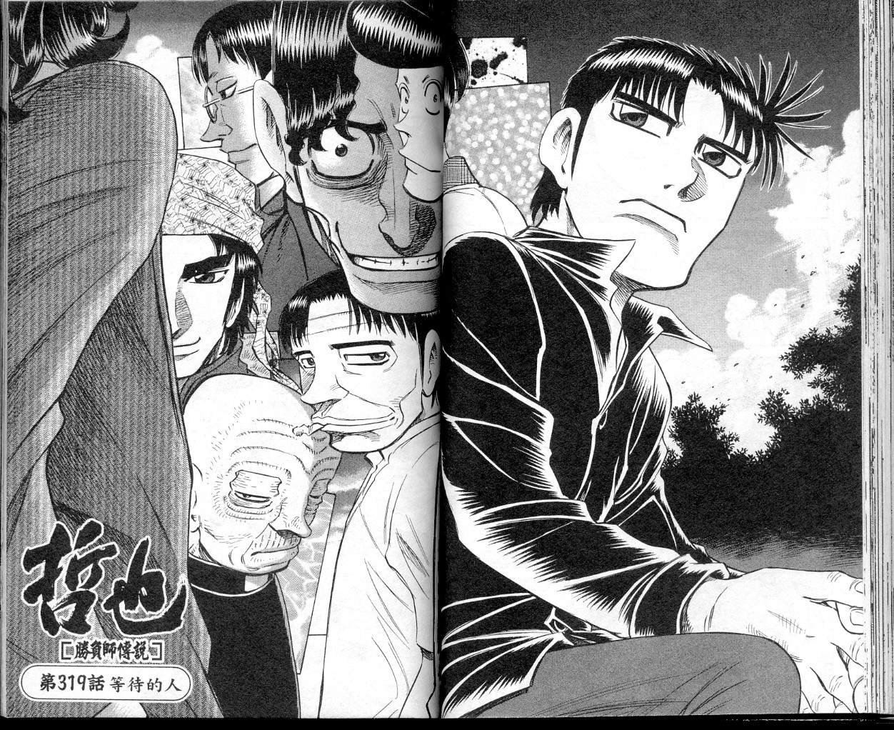 胜负师传说 第39卷 第38页