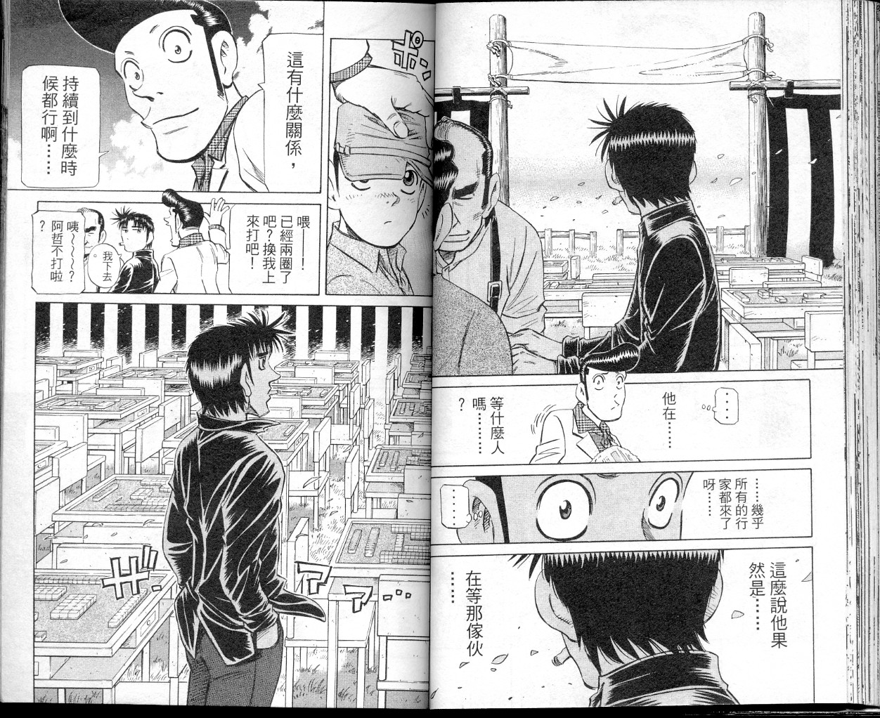 胜负师传说 第39卷 第40页