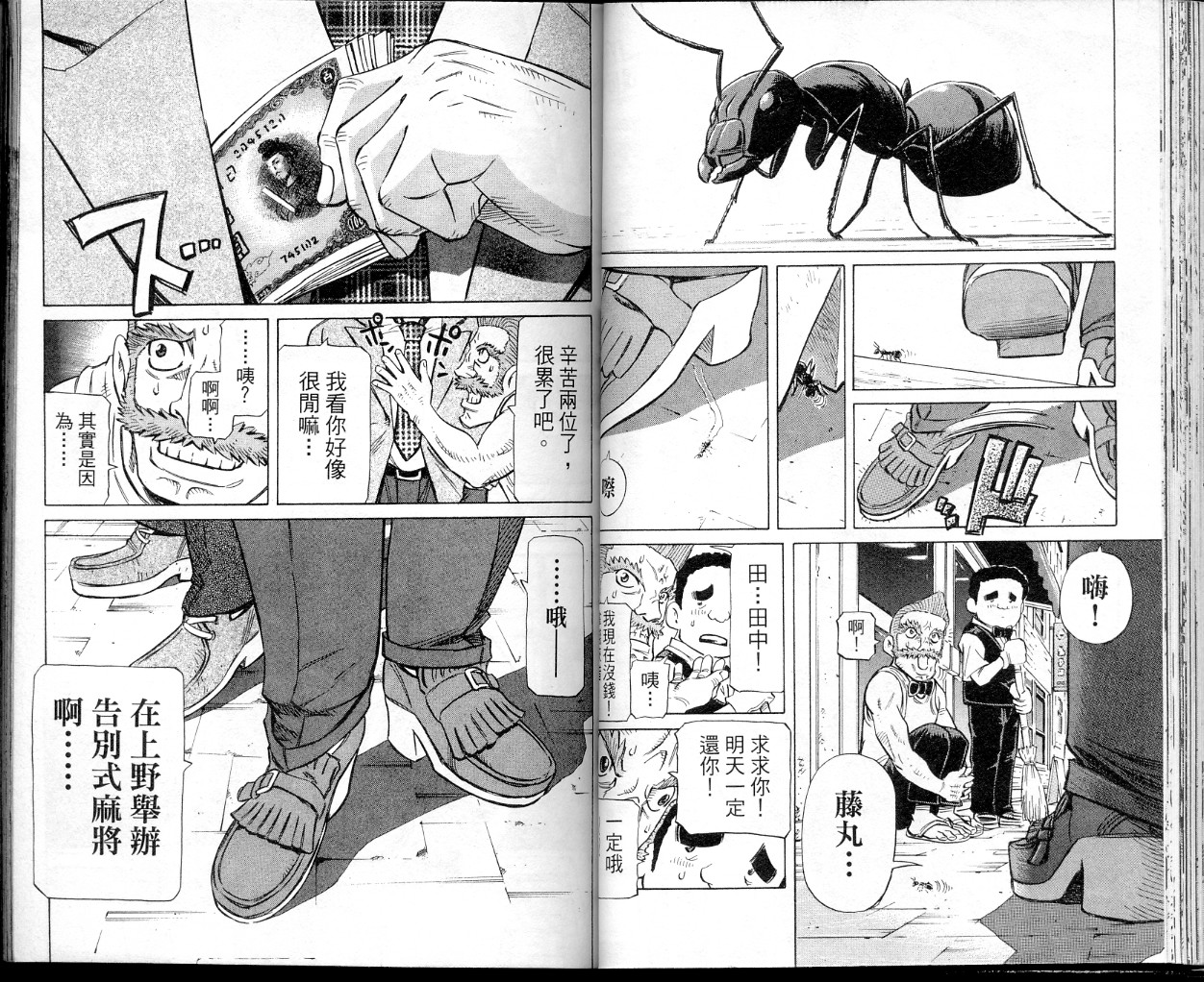 胜负师传说 第39卷 第41页