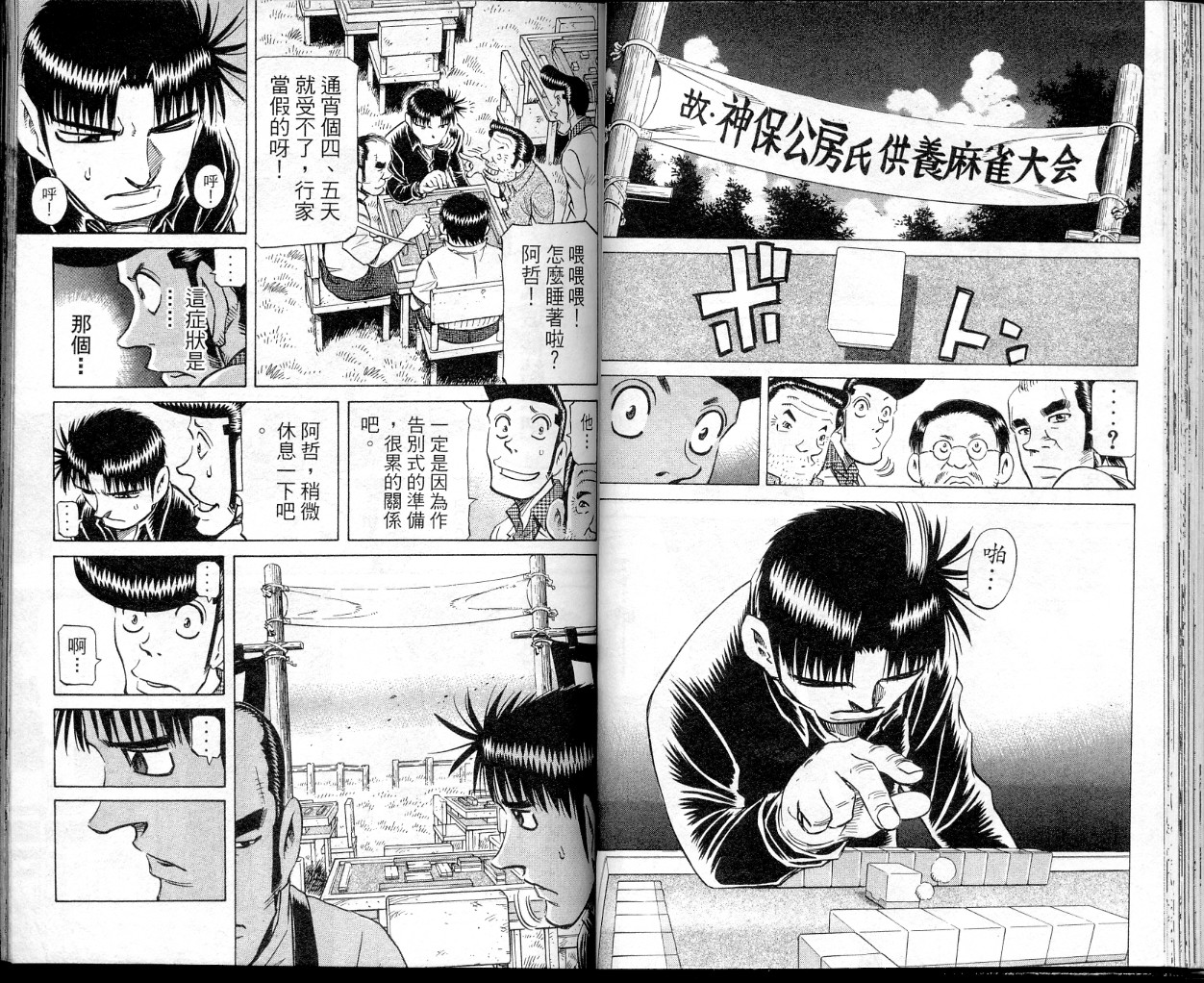 胜负师传说 第39卷 第42页