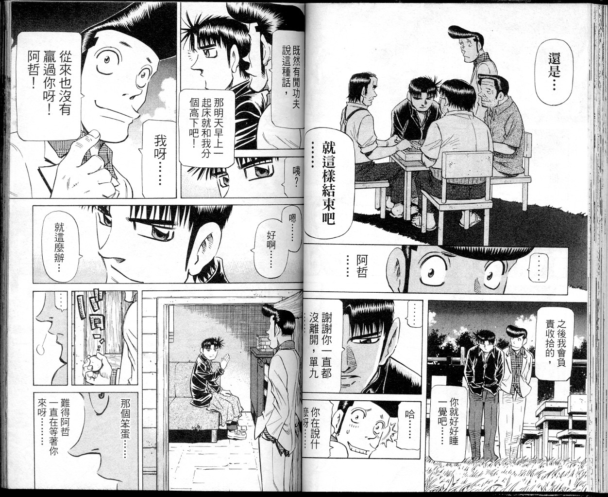 胜负师传说 第39卷 第43页