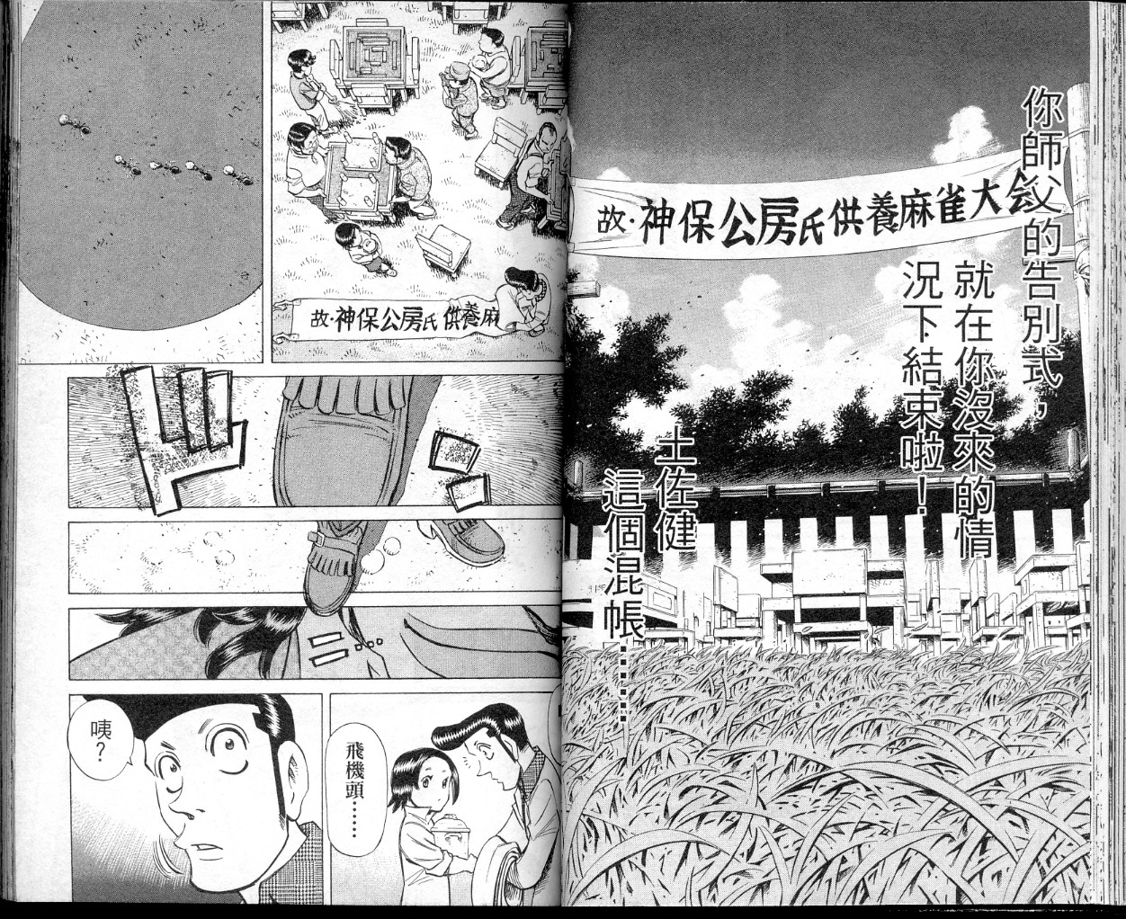 胜负师传说 第39卷 第44页