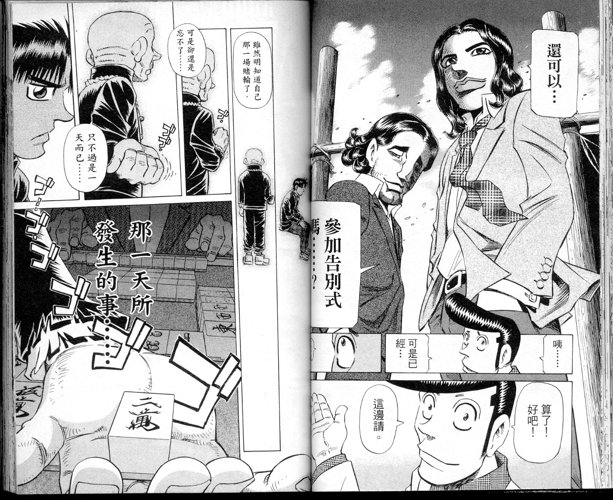 胜负师传说 第39卷 第45页