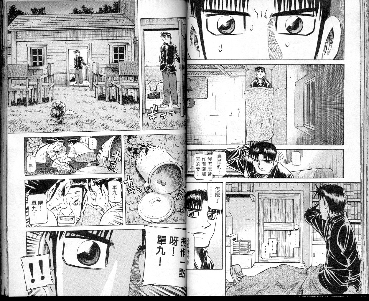 胜负师传说 第39卷 第46页