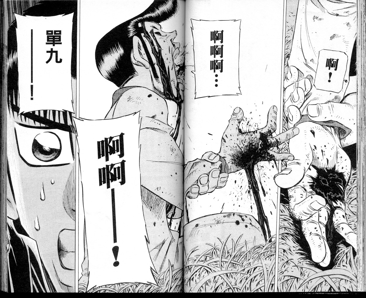 胜负师传说 第39卷 第47页