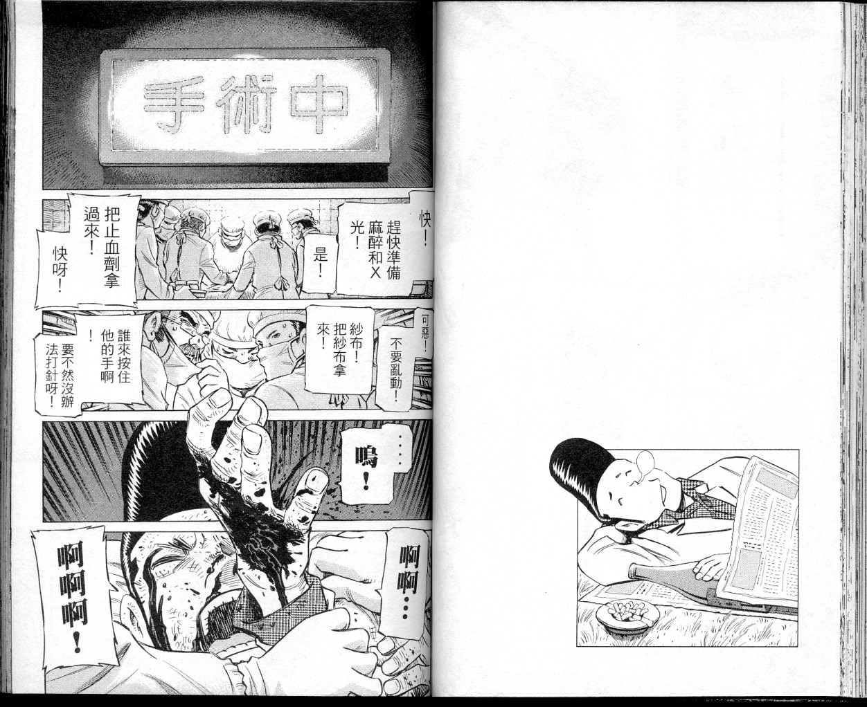 胜负师传说 第39卷 第48页