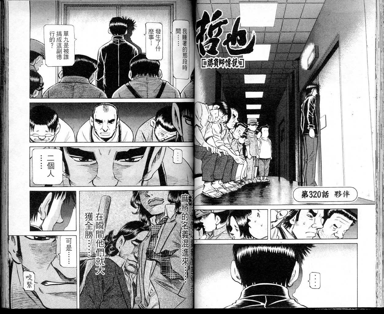 胜负师传说 第39卷 第49页