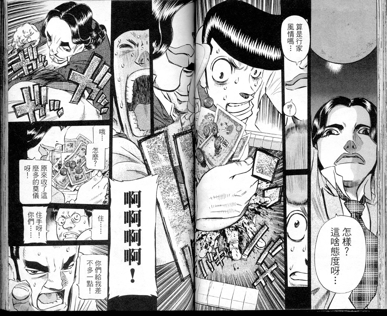 胜负师传说 第39卷 第51页