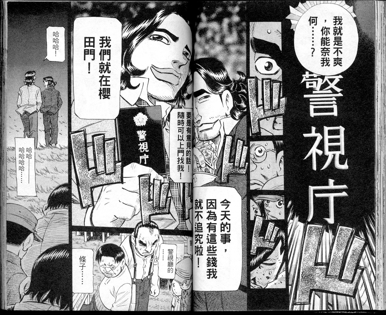 胜负师传说 第39卷 第52页