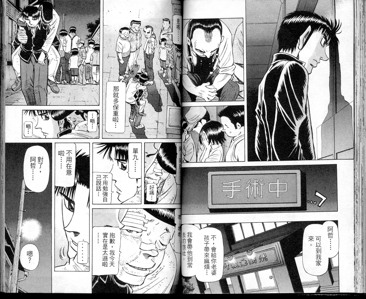 胜负师传说 第39卷 第53页